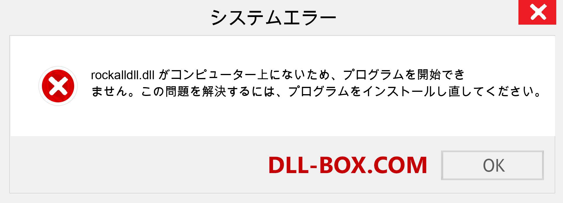 rockalldll.dllファイルがありませんか？ Windows 7、8、10用にダウンロード-Windows、写真、画像でrockalldlldllの欠落エラーを修正